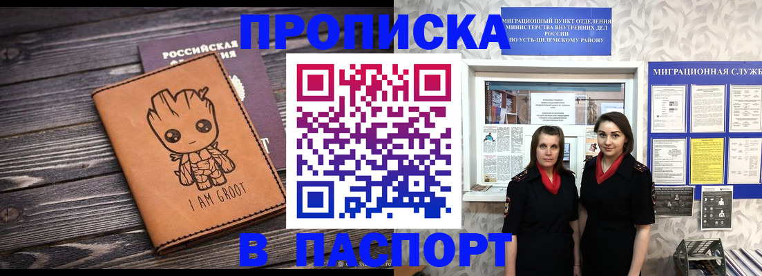 временная регистрация купить в Порхове