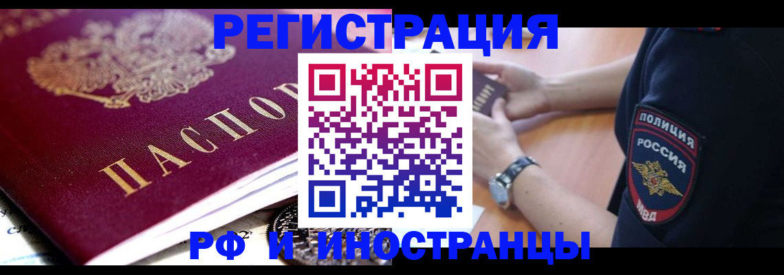 прописка 2025 в Порхове