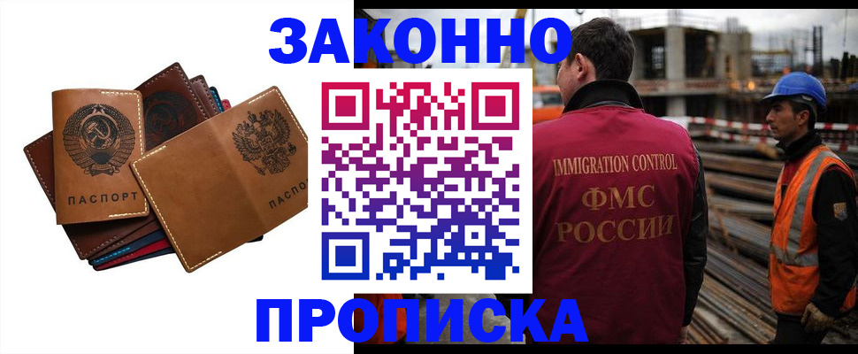 прописка в Порхове