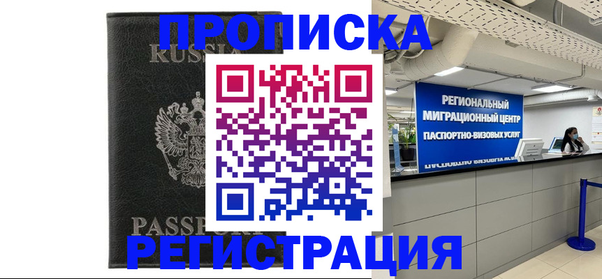 временная регистрация для школы в Порхове